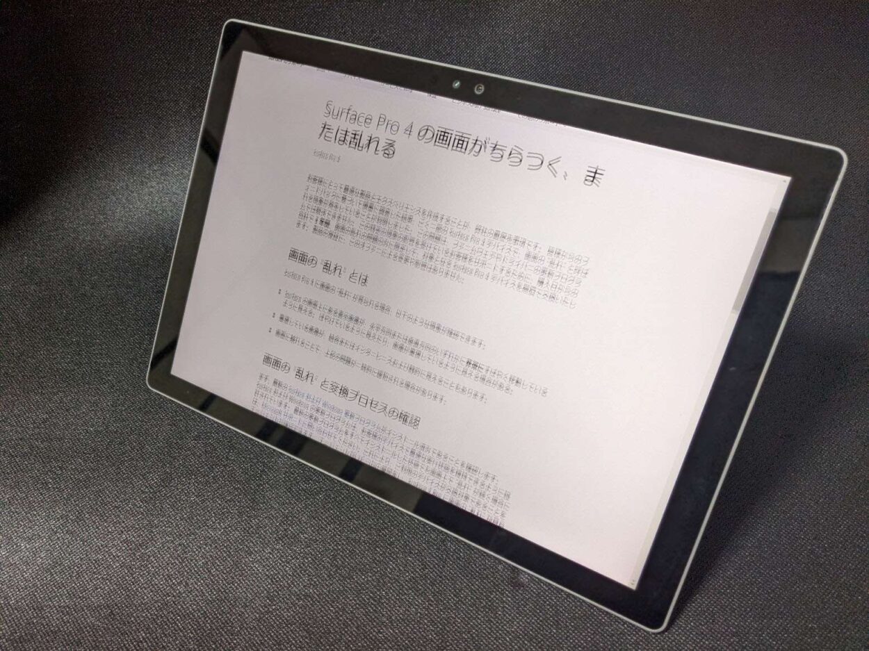 Surface Pro 4 画面揺れちらつき 3年保証切れはどうなるか 俺は無様な敗北者 むいちのブログ